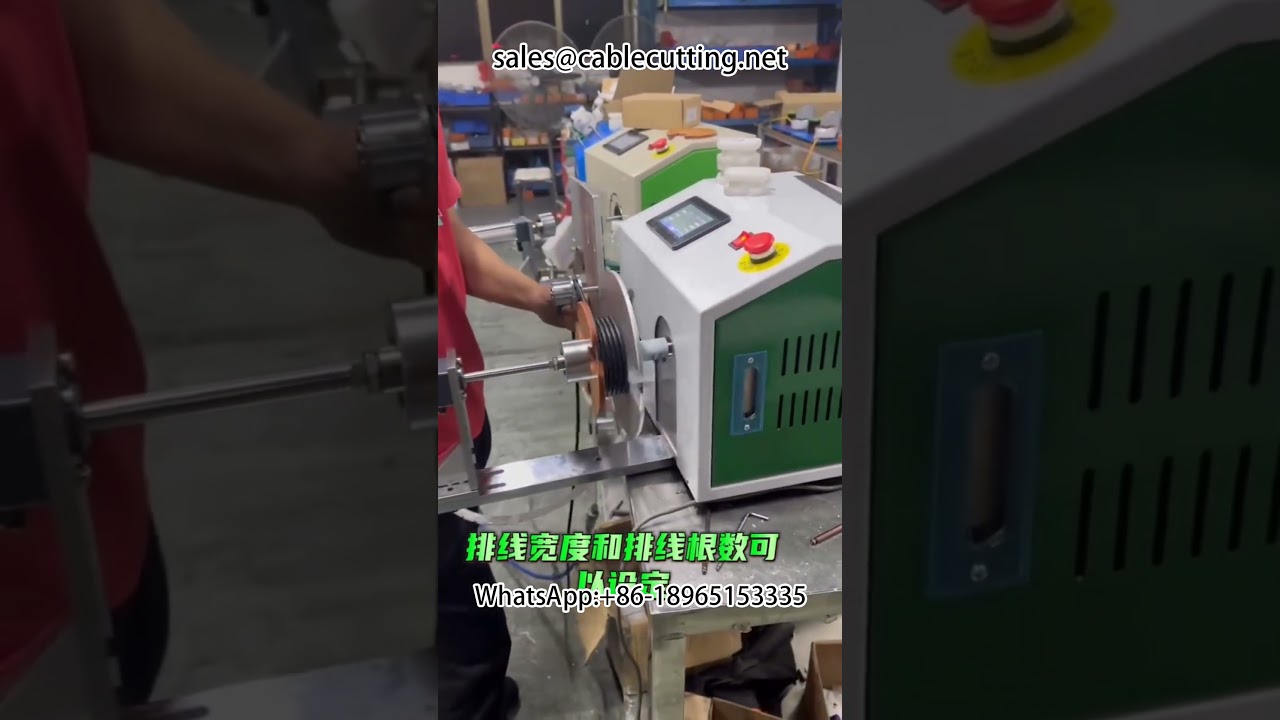 เครื่องจัดเรียงและม้วนสายไฟอัตโนมัติ | เครื่องม้วนลวดอัตโนมัติ | เพิ่มประสิทธิภาพการบรรจุภัณฑ์