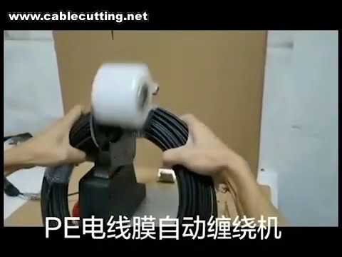เครื่องพันฟิล์มสายไฟ เครื่องพันฟิล์มท่อ PE เครื่องพันเทปท่อ | อัตโนมัติ