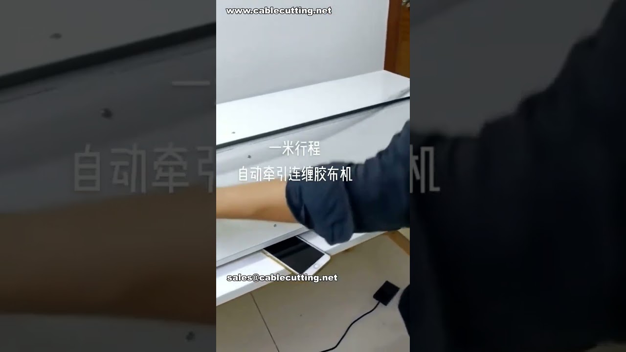 เครื่องพันเทปต่อเนื่องแบบดึงอัตโนมัติสำหรับงานแยกกิ่ง, เกลียว, หลายส่วน | สาธิตจากโรงงาน