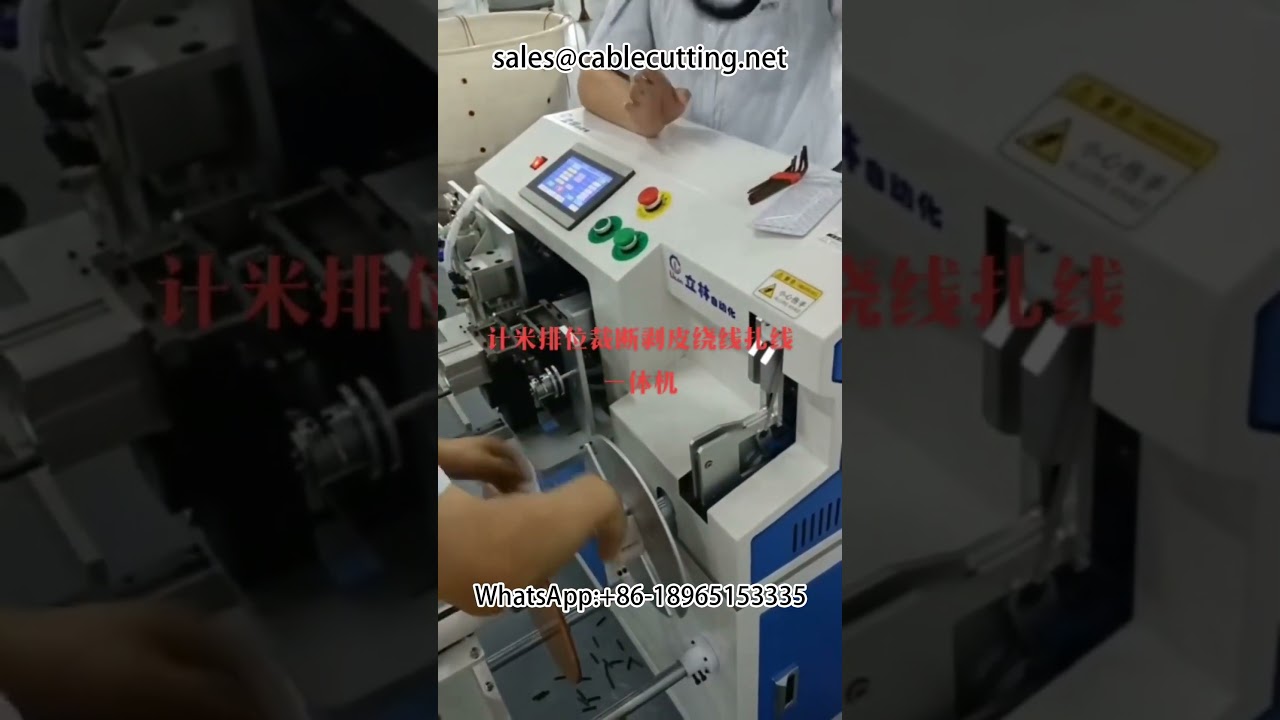 เครื่องพันสายไฟอัจฉริยะ พร้อมระบบนับเมตรและลอกฉนวน | เพิ่มประสิทธิภาพโรงงาน