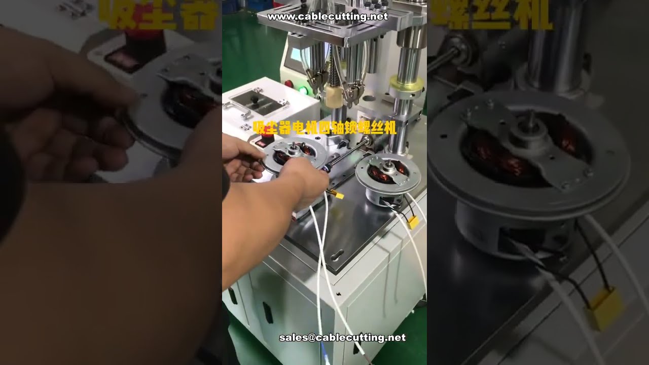 เครื่องไขสกรูอัตโนมัติ 4 แกนสำหรับมอเตอร์ | ระบบอัตโนมัติในอุตสาหกรรม