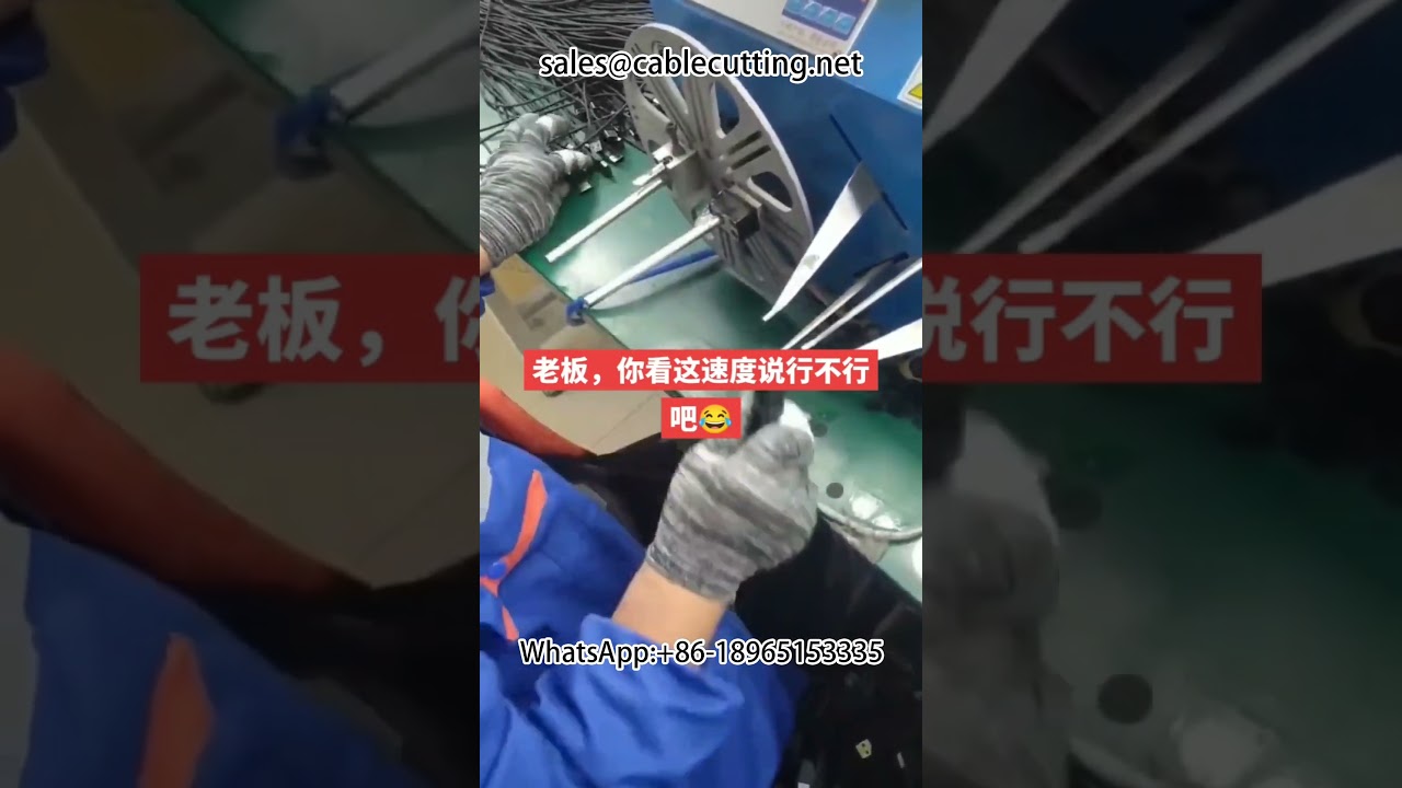 เครื่องม้วนและขยายสายไฟอัตโนมัติประสิทธิภาพสูง | ระบบบรรจุภัณฑ์สายไฟ