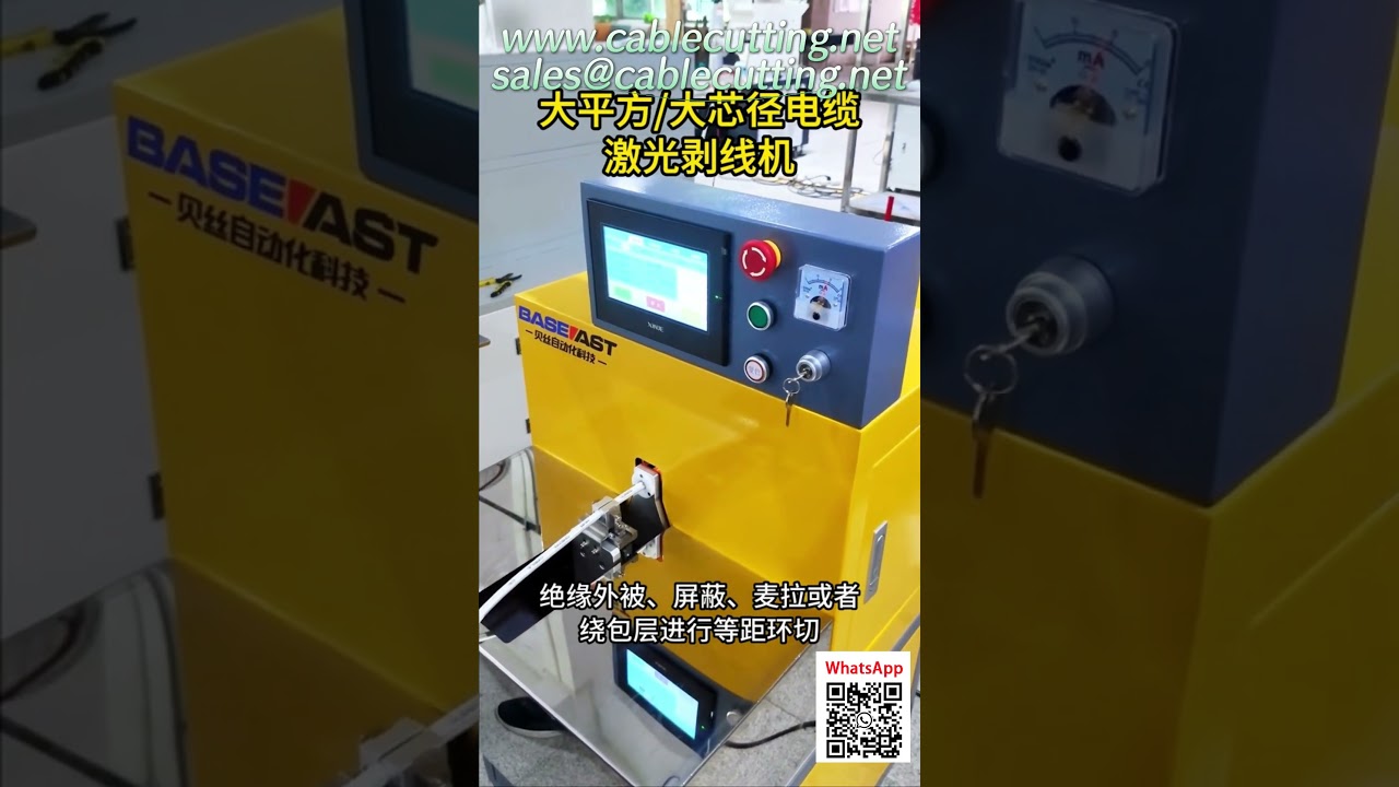 เครื่องปอกสายไฟเลเซอร์ขั้นสูงสำหรับสายไฟขนาดใหญ่และทนความร้อนสูง