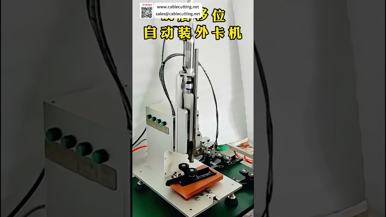 เครื่องจักรประกอบคลิปหนีบวงแหวนอัตโนมัติ – ความแม่นยำระดับพรีเมียมสำหรับงานอุตสาหกรรม
