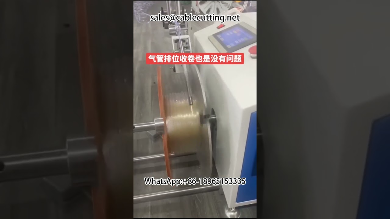 เครื่องตัดและม้วนท่อลมและท่อน้ำมัน | เครื่องจักรอุตสาหกรรมประสิทธิภาพสูง