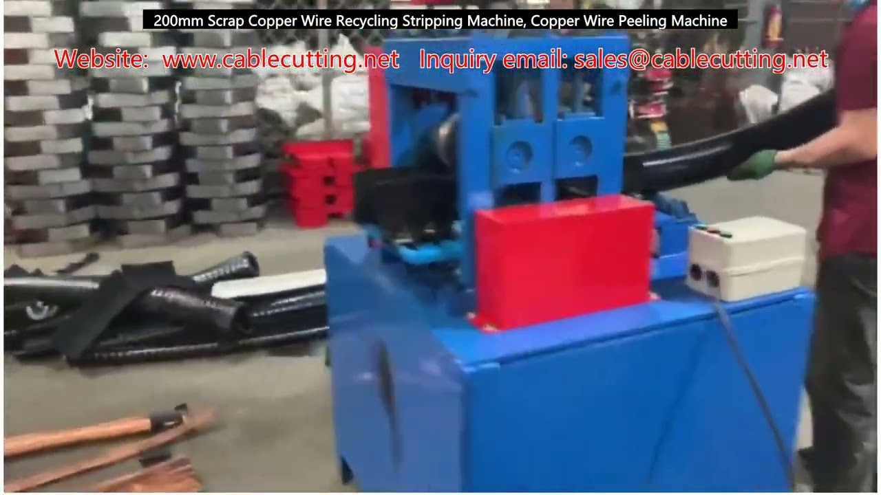เครื่องปอกสายทองแดงอัตโนมัติ 200mm เครื่องรีไซเคิลและแยกทองแดงจากสายไฟเสีย