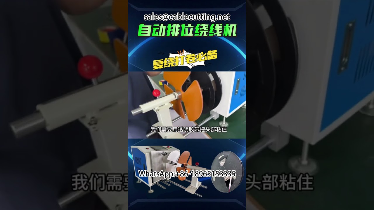 เครื่องพันลวดอัตโนมัติสำหรับแถบ LED | การประมวลผลลวดความเร็วสูง