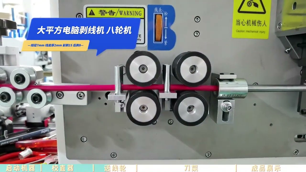 เครื่องปอกสายไฟคอมพิวเตอร์สี่เหลี่ยมใหญ่ เครื่องแปดล้อประสิทธิภาพสูง