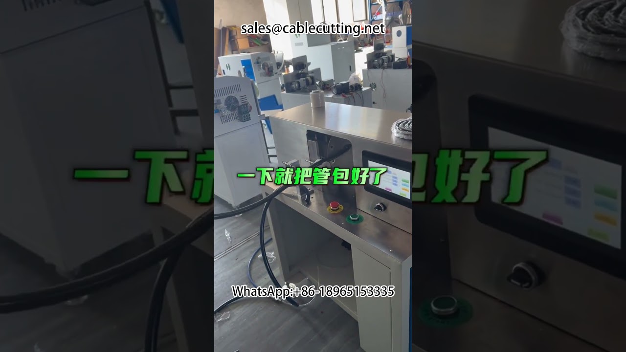 เครื่องพันท่ออากาศ (Air Tube Wrapping Machine) | เครื่องพันสายไฟอัตโนมัติประสิทธิภาพสูง