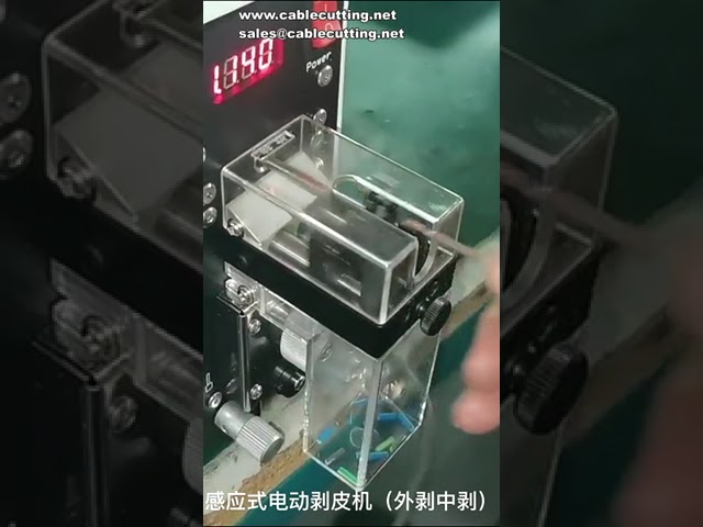 เครื่องปอกสายไฟและสายเคเบิลความแม่นยำสูง พร้อมระบบเหนี่ยวนำไฟฟ้า รุ่นใหม่สำหรับงานพลังงานขนาดเล็ก