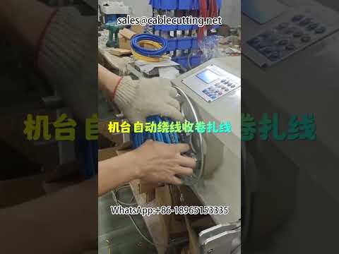 เครื่องม้วนสายไฟอัตโนมัติ | อุปกรณ์ประกอบสายไฟ | ระบบม้วนขดลวดอุตสาหกรรม