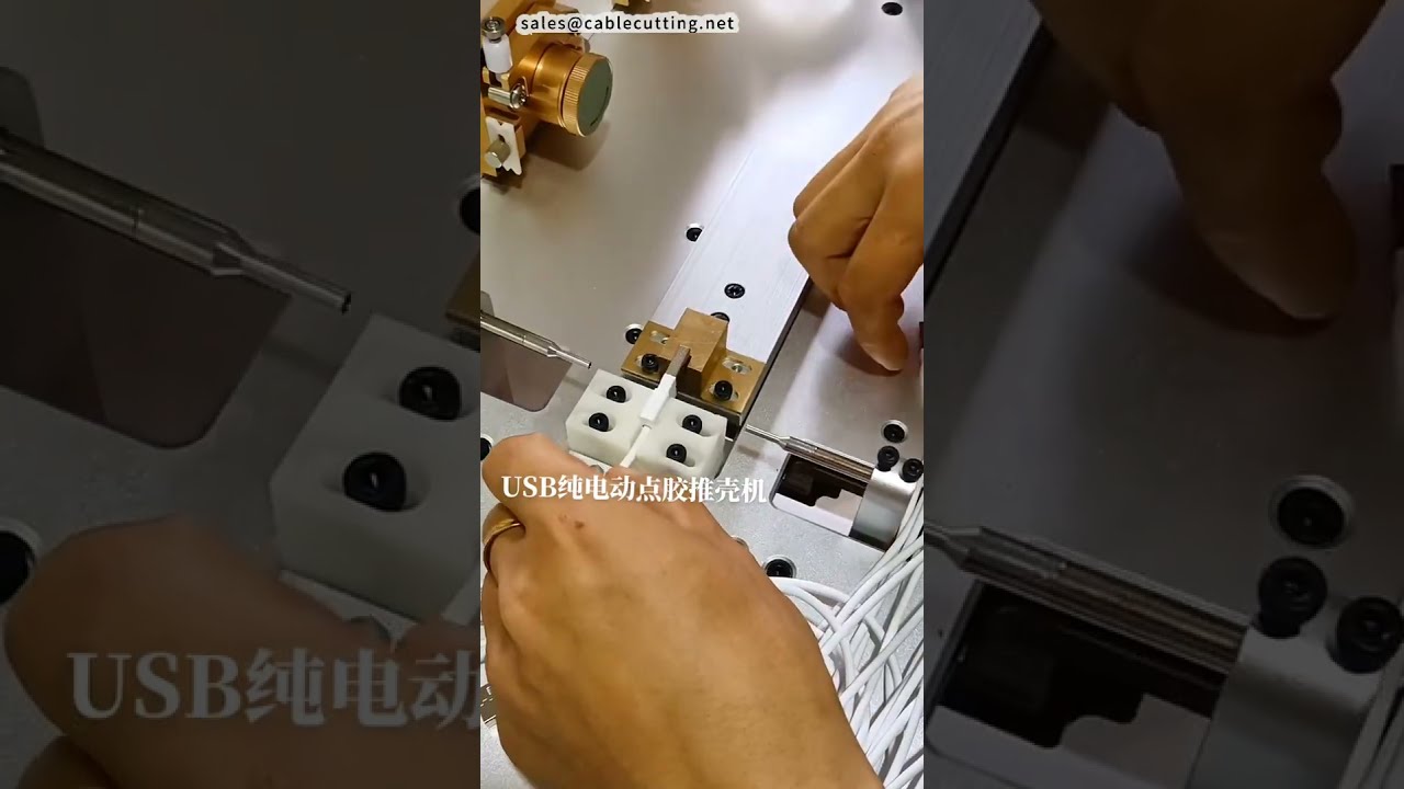 เครื่องกดเปลือก USB ไฟฟ้าและจ่ายกาวอัตโนมัติแบบดันใน | ระบบ CNC สำหรับโรงงานอุตสาหกรรม